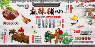 麻辣猪心
