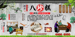 八珍糕