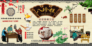 八珍糕