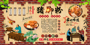 猪脚粉背景墙