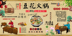 豆花火锅
