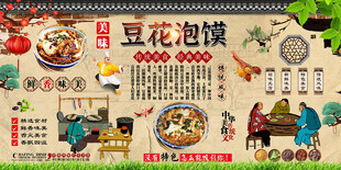 豆花泡馍背景墙