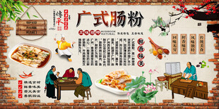 广式肠粉背景墙