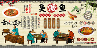 臭鳜鱼背景墙