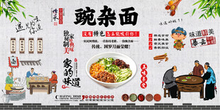 碗杂面