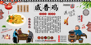 咸香鸡