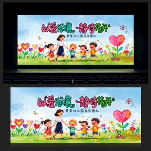 幼儿园开学背景