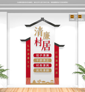 廉政文化墙