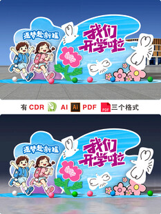 开学美陈