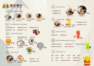 港式糖水菜单