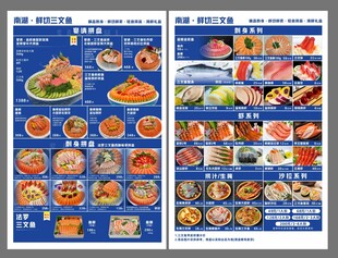 三文鱼刺身拼盘菜单