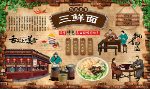 三鲜面