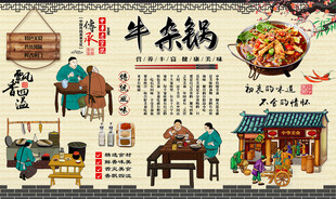 牛杂锅