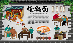 炝锅面