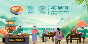 炝锅面