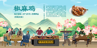 椒麻鸡