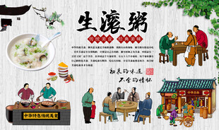 生滚粥