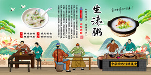 生滚粥