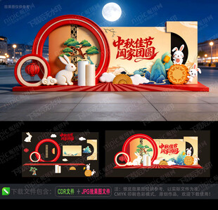 中秋美陈 