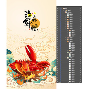 麻辣海鲜