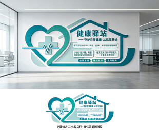 健康驿站