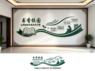 书香校园