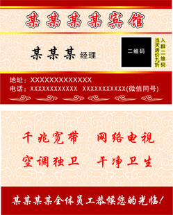 宾馆酒店名片黄色背景店经理名片
