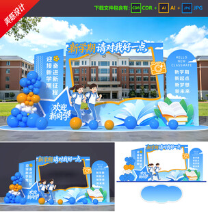 开学拍照框