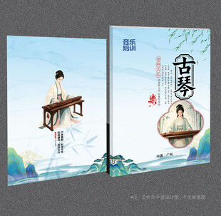 古琴封面