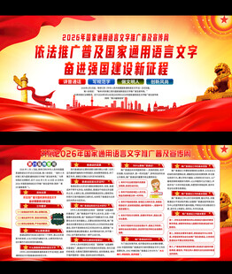 2026年推广普通话宣传周