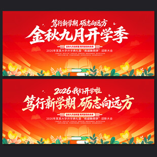 中学大学开学季