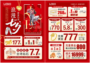 情人节 520 七夕单页