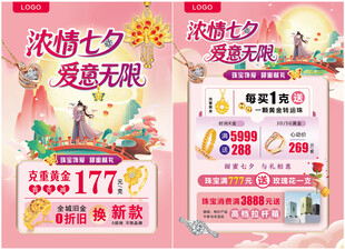 情人节 520 七夕单页