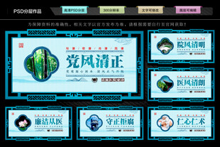 医院廉洁文化墙