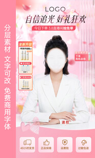 38女神女王护护肤直播间背景