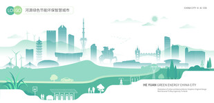 河源绿色节能环保智慧城市