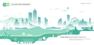 湛江绿色节能环保智慧城市