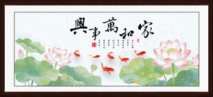 家和万事兴