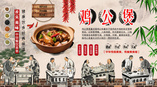 鸡公煲背景墙