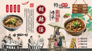 胡辣汤背景墙