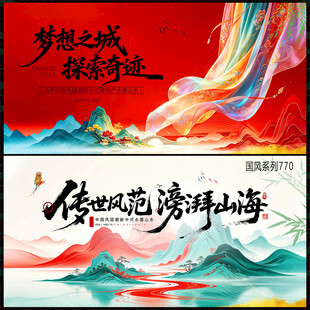 中国风