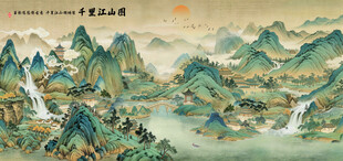 千里江山图