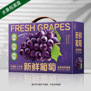 葡萄包装盒