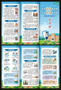 守护学生安全三折页