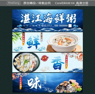 湛江海鲜粥 鲜香好滋味