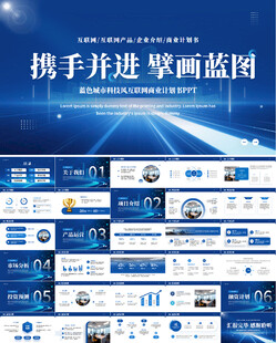 蓝色科技风商业融资计划书PPT