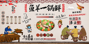 鱼羊一锅鲜