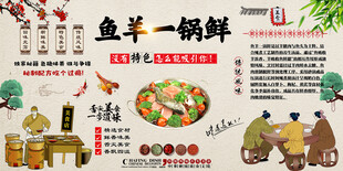鱼羊一锅鲜