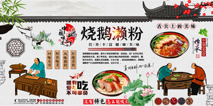烧鹅濑粉