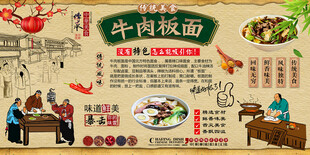 牛肉板面背景墙